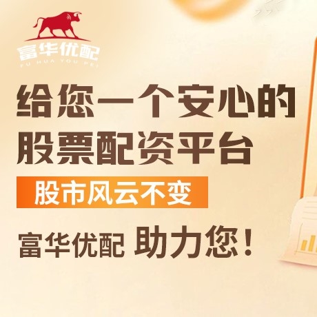 手机端富灯配资